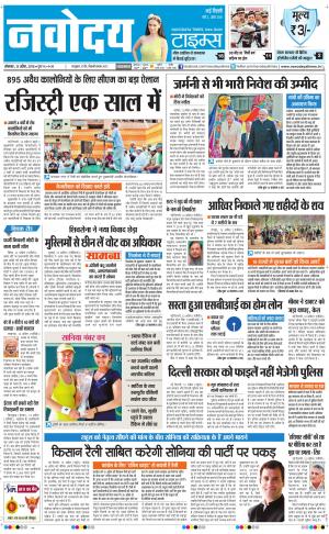 Navodaya Times Main