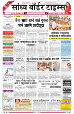 Sandhya Border Times, Sri Ganganagar