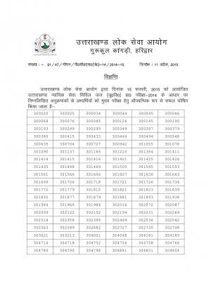 UKPSC Civil Judge (Judicial) Preliminary Examination 2014: Result Declared