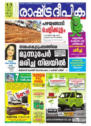 Rashtradeepika Kannur 13-04-2015