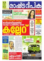 Rashtradeepika Kottayam