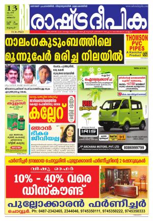 Rashtradeepika Palakkad 13-04-2015