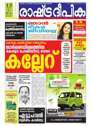 Rashtradeepika Alappuzha 13-04-2015