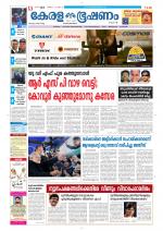 Keralabhooshanam (Thiruvalla Edition)