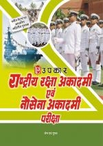 Rashtriya Raksha Academy Pariksha