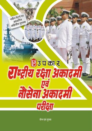 Rashtriya Raksha Academy Pariksha