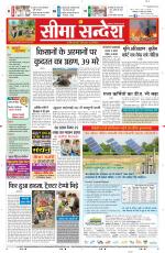 Ganganagar Seema Sandesh 