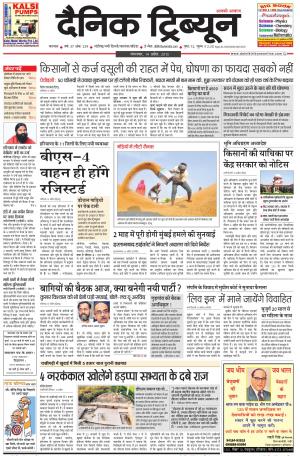 DT_14_April_2015_Karnal