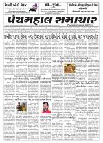 Panchmahal Samachar