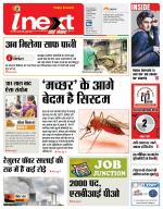 Jamshedpur Hindi ePaper, Jamshedpur Hindi Newspaper - InextLive