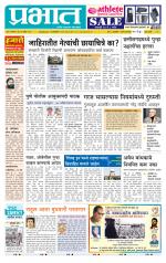 पुणे शहर आवृत्ती