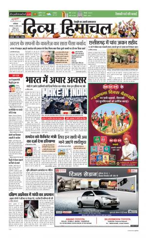 Divya Himachal Dharamsala