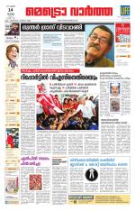 Metrovaartha - Kozhikode