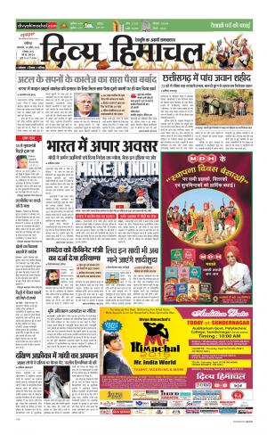 Divya Himachal Chandigarh