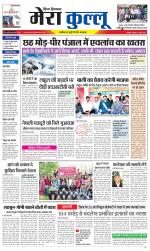 Divya Himachal Dharamsala+Mera Kullu +Aastha