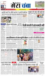 Divya Himachal Dharamsala+Mera Chamba+Aastha