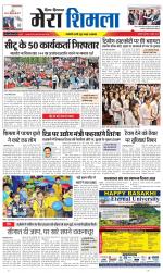 Divya Himachal Shimla+Mera Shimla +Aastha