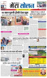 Divya Himachal Shimla+Mera Solan +Aastha