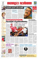 Metrovaartha - Thrissur