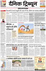 Dainik Tribune (Rohtak Edition)