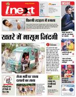 Bareilly Hindi ePaper, Bareilly Hindi Newspaper - InextLive