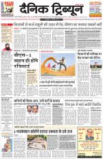 Dainik Tribune (Gurgaon Edition)