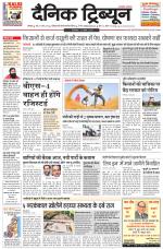 Dainik Tribune (Ambala Edition)