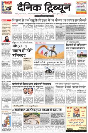 DT_14_April_2015_Ambala