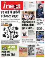 Patna Hindi ePaper, Patna Hindi Newspaper - InextLive
