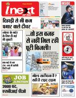 Ranchi Hindi ePaper, Ranchi Hindi Newspaper - InextLive