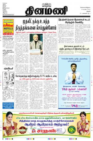 Dinamani - Tiruchy