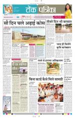 Rajasthanpatrika Tonk