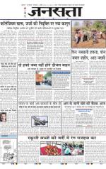 Jansatta, Hindi, 14/4/2015