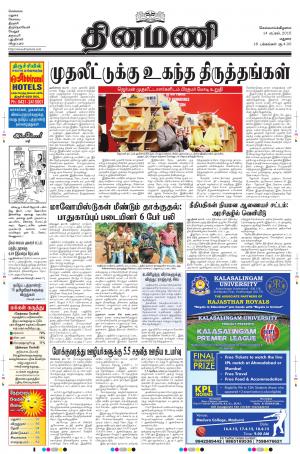 Dinamani-Madurai