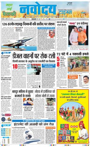 The Navodaya Times Faridabad
