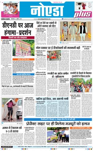 The Navodaya Times Noida