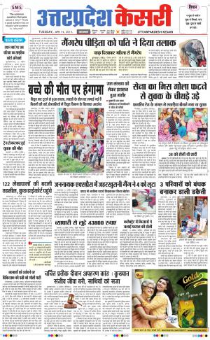  uttar pradesh kesari