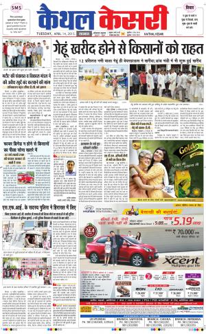  punjab kesari / haryana kaithal kesari