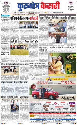  punjab kesari / haryana kurukshetra kesari