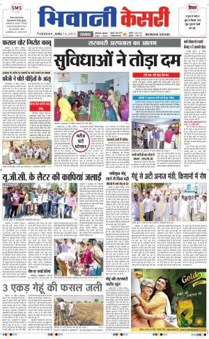 punjab kesari / haryana bhiwani kesari