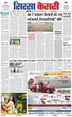 Haryana Sirsa kesari