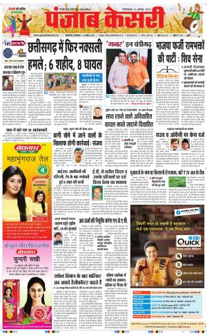  Punjab kesari Main