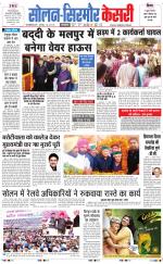 Solan sirmour  kesari