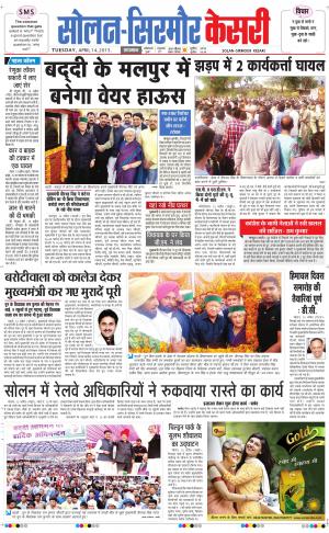  Solan sirmour kesari