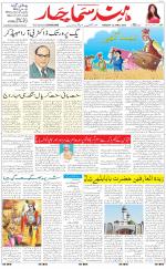 The Daily Hindsamachar Chandigarh