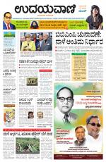 Davanagere Edition