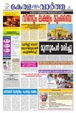 KeralaVartha