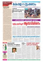 Keralabhooshanam (Thiruvalla Edition)