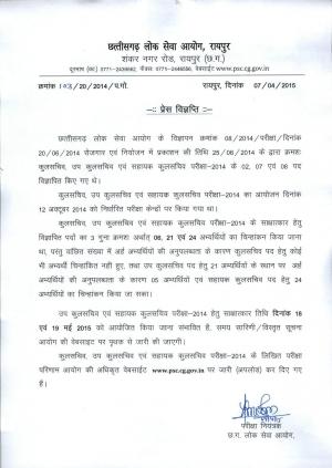 Chattisgarh PSC, Raipur Issued Interview Schedule for Registrar Post 2015