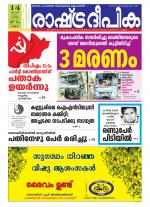 Rashtradeepika Kannur